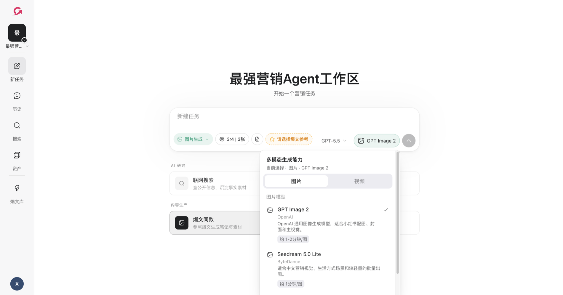 GrowX 爆款笔记生成 Agent 工作区界面